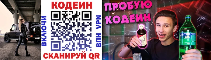 Кодеин напиток Lean (лин)  Кумертау 